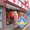 串鳥 白石駅前店