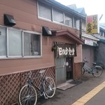 日の出食堂 - 店舗外観