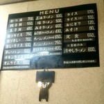 日の出食堂 - メニュー