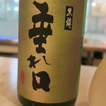 Harubou - 黒龍 垂れ口・くどき上手 純米大吟醸