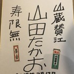 炭焼地鶏 山蔵 - 笑点シールが貼られてました。凄い！！