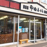 甲田菓子店 - 