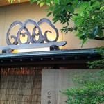 乙女寿司 - 『乙女寿司』