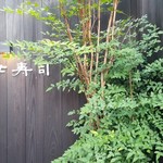 乙女寿司 - 『乙女寿司』