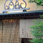 乙女寿司 - 『乙女寿司』