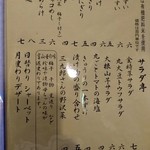 いたる - メニュー  2018.8