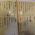 いたる - メニュー  2018.8