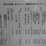 いたる - 酒メニュー  2018.8