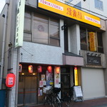 甚兵衛 - 