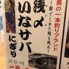 ひょうたんの回転寿司