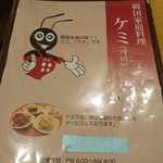 韓国家庭料理 おふくろの味 ケミ - 