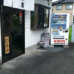 支那そば処麦 - 支那そば 麦