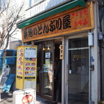 築地のどんぶり屋 さくら亭 志布志 - 店構え