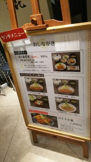 とんかつ まい泉 - 店頭看板メニューになります