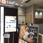 Shinjuku Saboten Derika - 外観：店舗の右奥にイートインコーナーあります