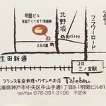 フランス家庭料理とワインのお店Takebou - 