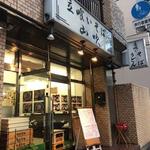 立喰いそば 山吹 - 