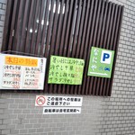 なにや - 外観＆メニュー：2018年8月