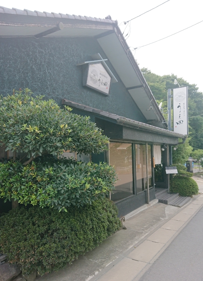 囲炉裏焼と蕎麦の店 うえ田 name=