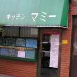 キッチン マミー - 