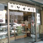 八丁堀 伊勢屋 - 