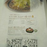 すずや - とんかつ自体美味かったので勿体無い気がするなあ