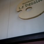 ラーメン ル・デッサン - 