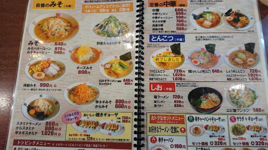 おおぎやラーメン 長野飯山店 name=