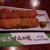 うなぎ すみの坊 本町店