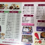 来来飯店 - 