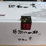 喜一 - お土産「感謝の一杯・昭和の香り（喜多方煮干ら～めん）」