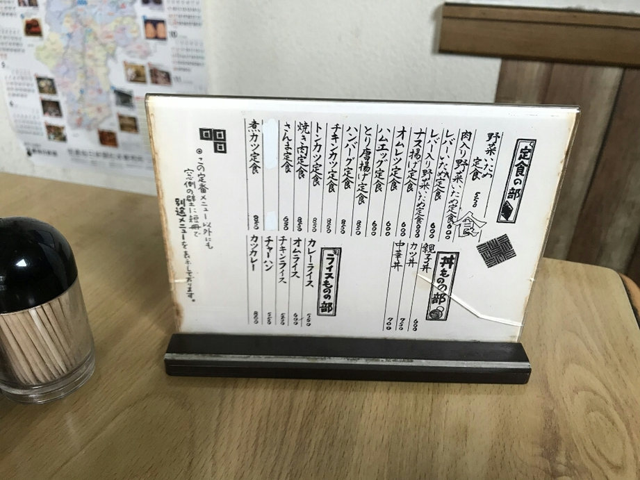 丸山食堂 name=