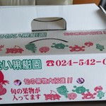 農家カフェ 森のガーデン - お土産用の桃