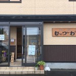 海食亭 むつわん - 