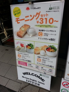 メニュー写真 閉店 コーヒーショップ ボルサ 大須店 上前津 コーヒー専門店 食べログ