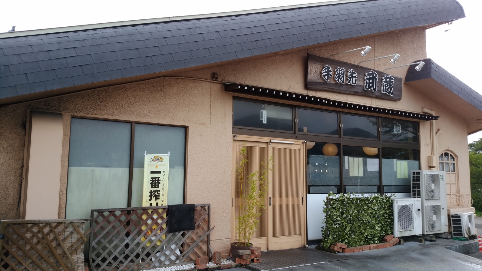 手羽先の武蔵 鵜沼店
