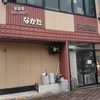 永田酒商店