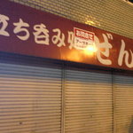 ぜんさん - ブログ用に写真を撮りに行ったら閉店してました（笑）やっぱりこうなりますな！