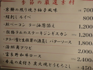 h Kitano Kaisen Aburi Noano Hakobune - 季節の厳選素材