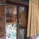 Yakitori Dokoro Toritsuu - 