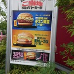 マクドナルド - 