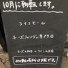 LIFEMALL shibuya チーズフォンデュ専門店