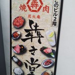Hishimekidou - 看板