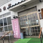 御食事処 成駒 - 