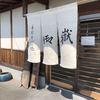 御嶽 伊賀上野本店