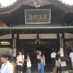 Dougo Onsen - 