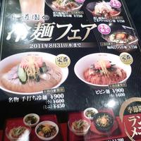 食道園 北新地店 - 8月末までのメニュー
