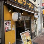 野郎ラーメン - 