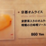 京都オムライス ルフ - 