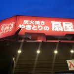 Yakitori No Oogiya - 